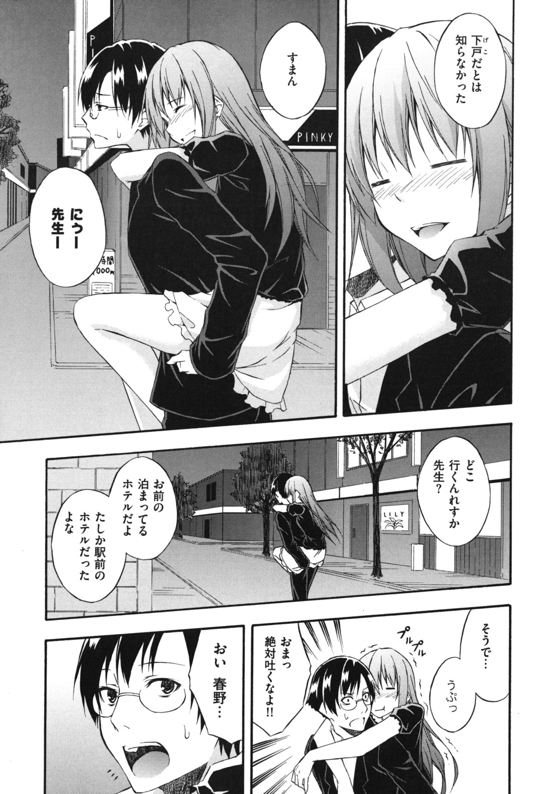 Sukiiro Shoujo - Sukiiro Girl - Page 26