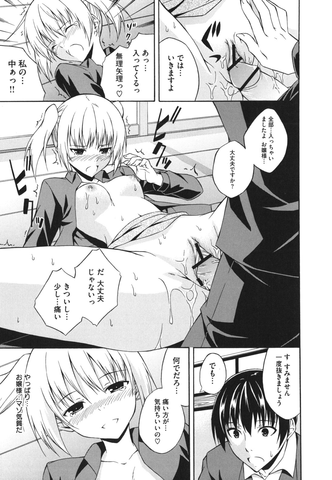 Sukiiro Shoujo - Sukiiro Girl - Page 52