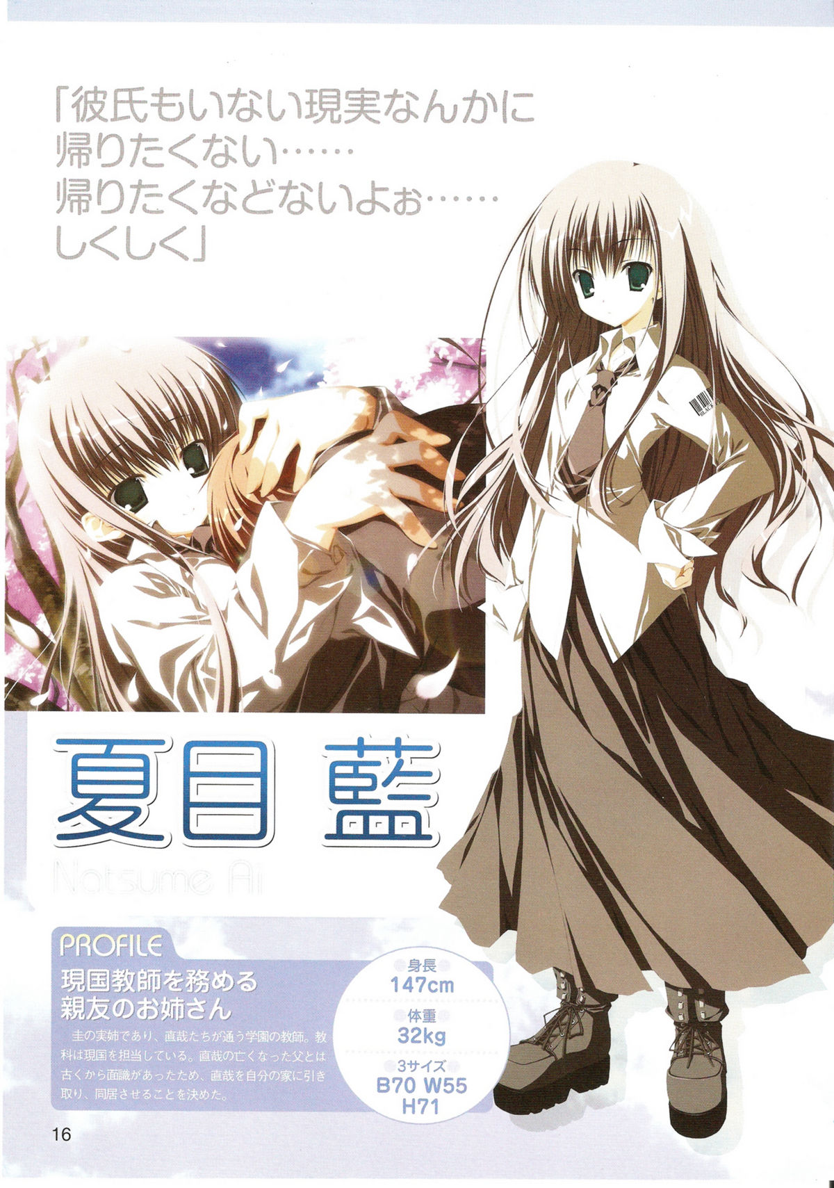 √MAKURA ～ Route of MAKURA ～ - Page 16