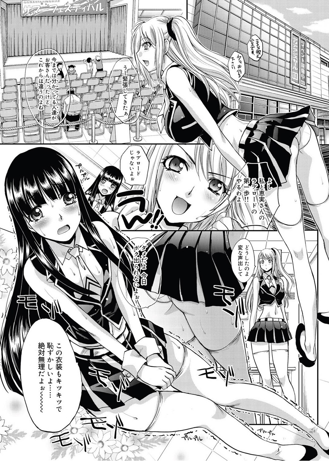 RIN backstage Ch.01-12 - Page 112