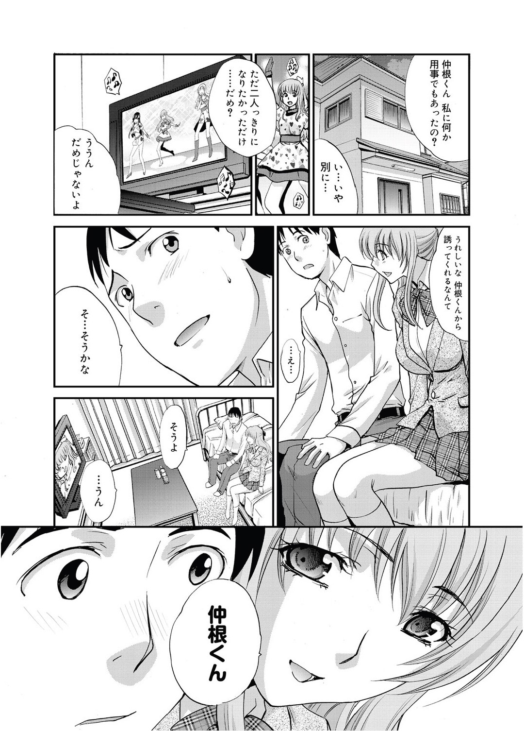 RIN backstage Ch.01-12 - Page 145
