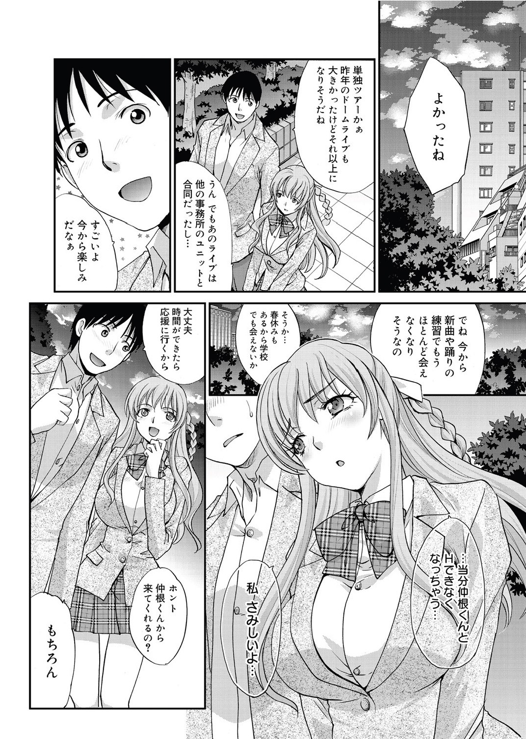 RIN backstage Ch.01-12 - Page 166