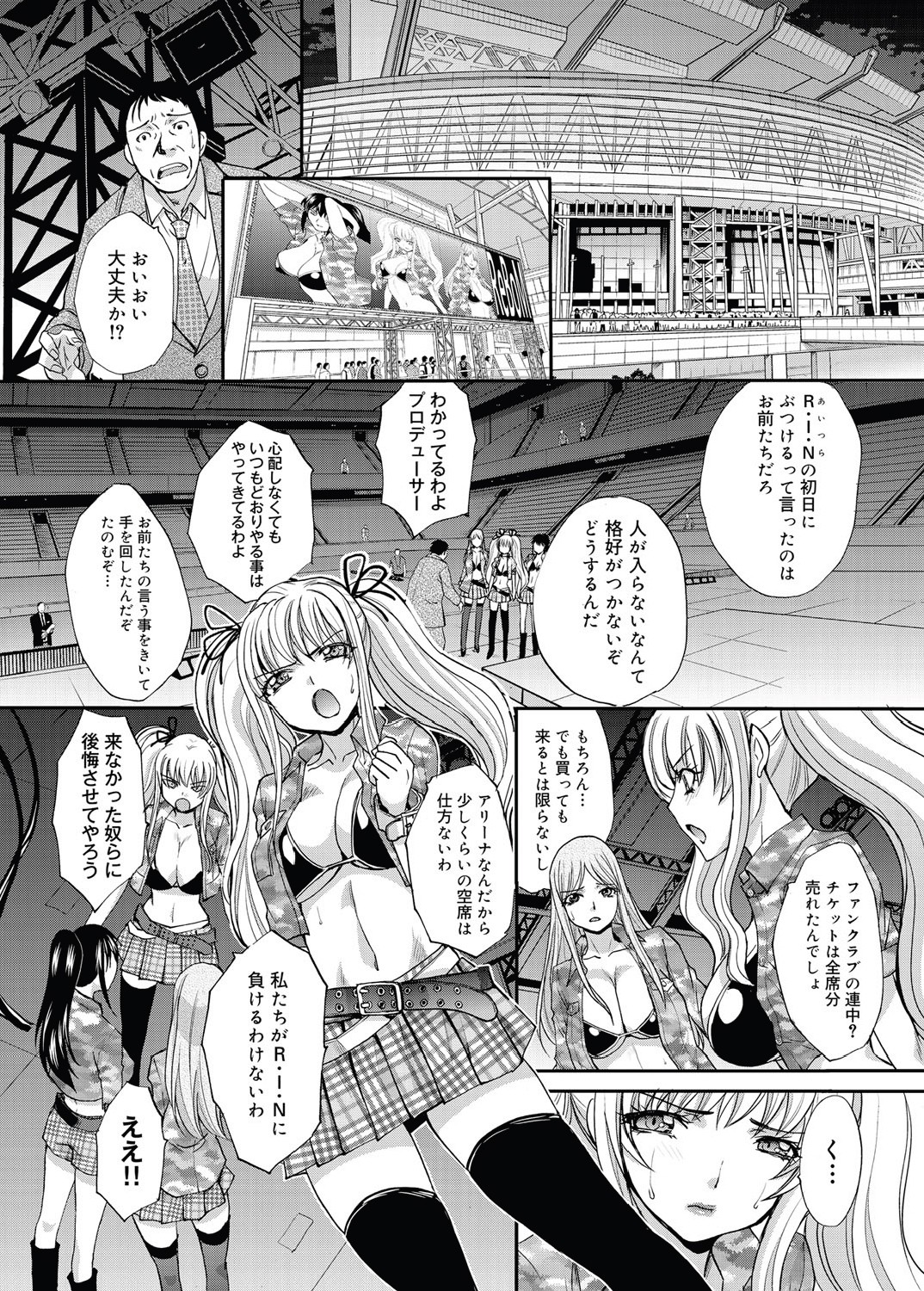 RIN backstage Ch.01-12 - Page 200