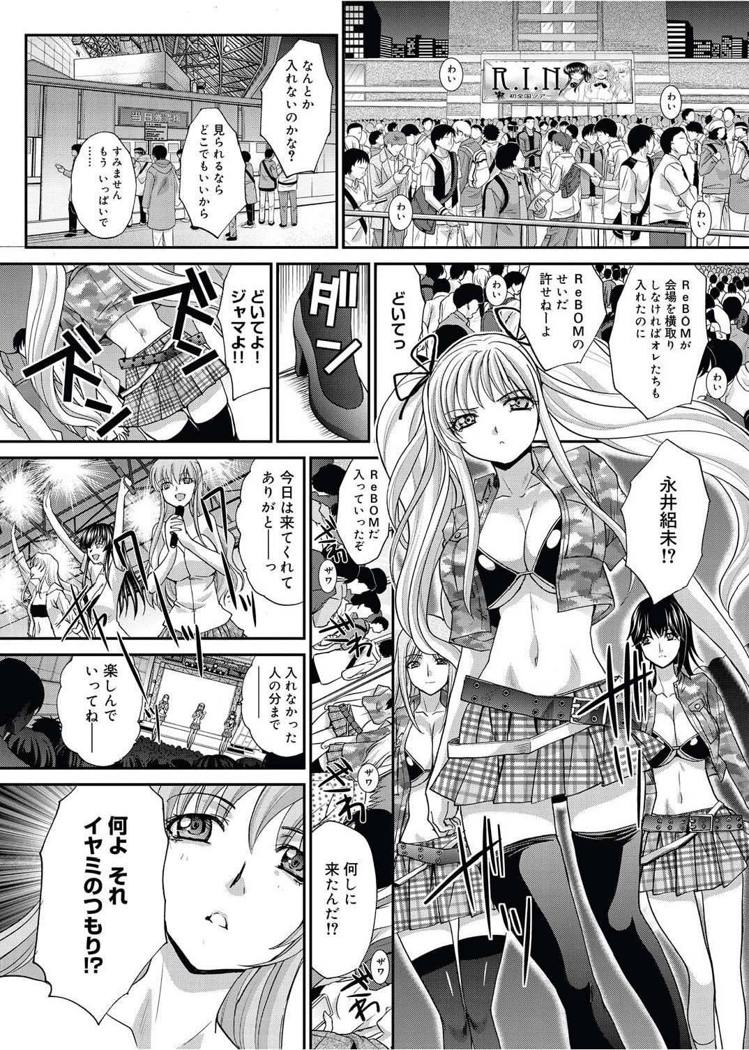RIN backstage Ch.01-12 - Page 205