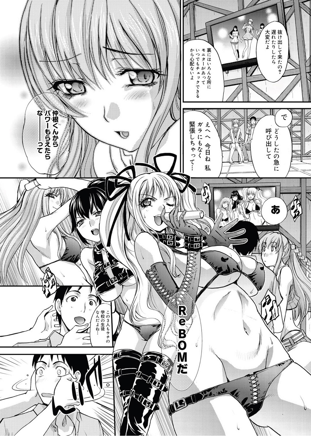 RIN backstage Ch.01-12 - Page 96