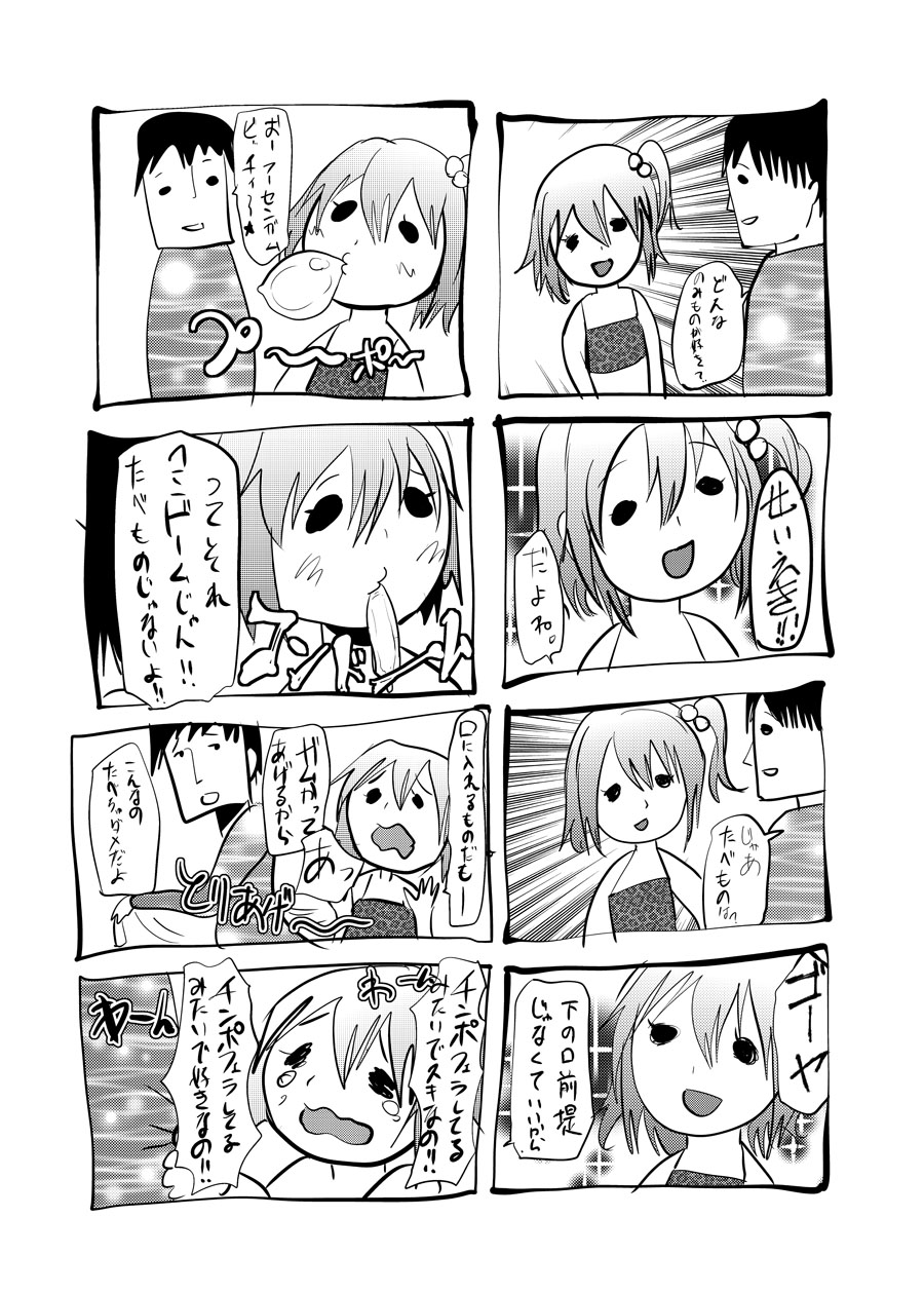 SokuHame Bitchinpo - Page 27