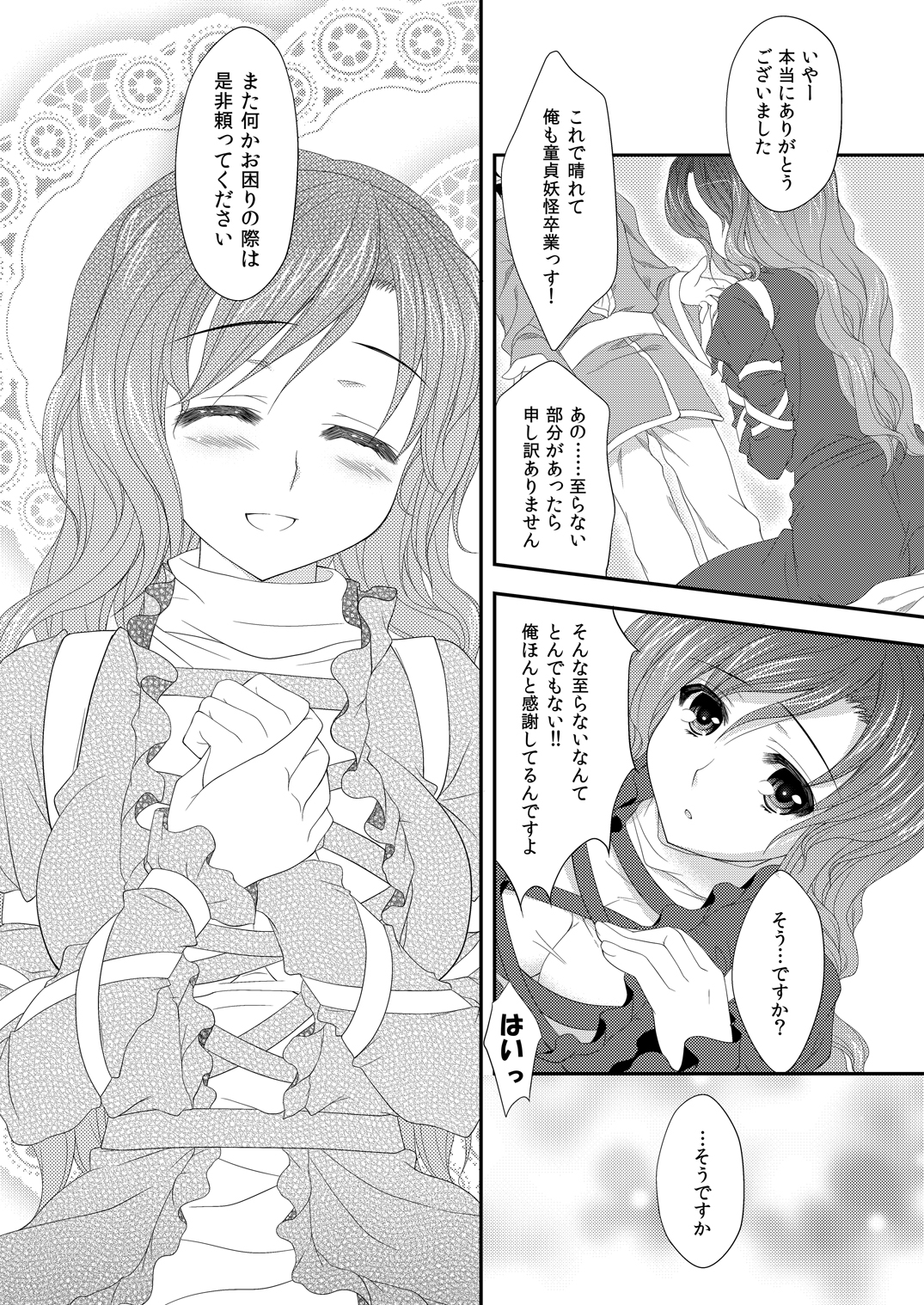Hijiri☆Onee-san - Page 16