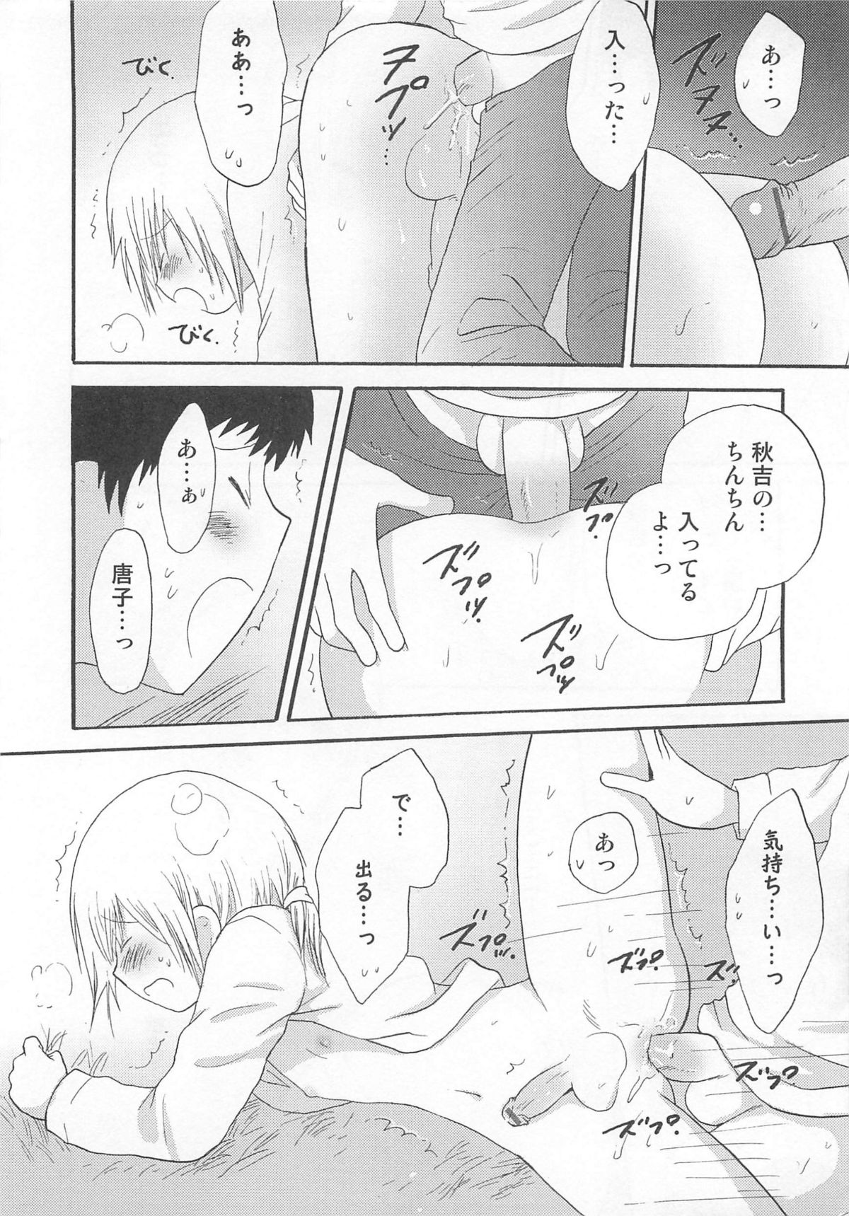 Otokonoko Heaven Vol. 03 - Page 17