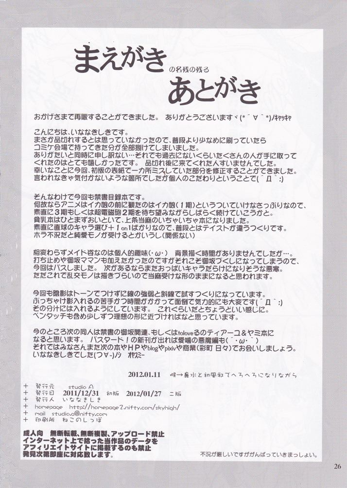 Kagaku to Majutsu no Maid Cafe - Page 25