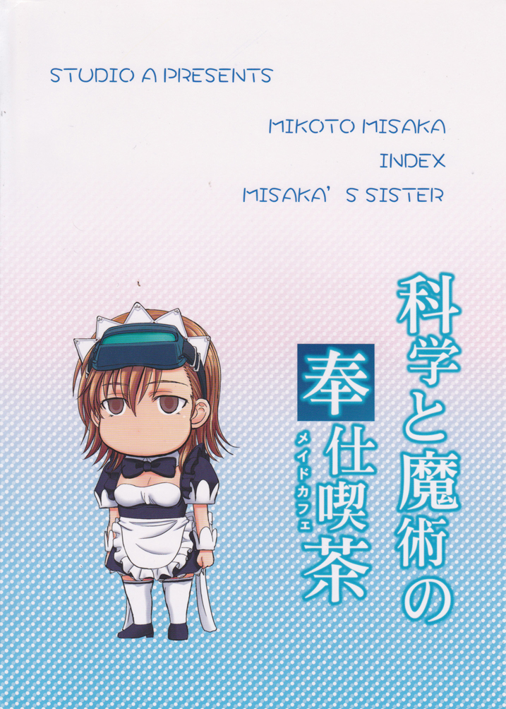 Kagaku to Majutsu no Maid Cafe - Page 26