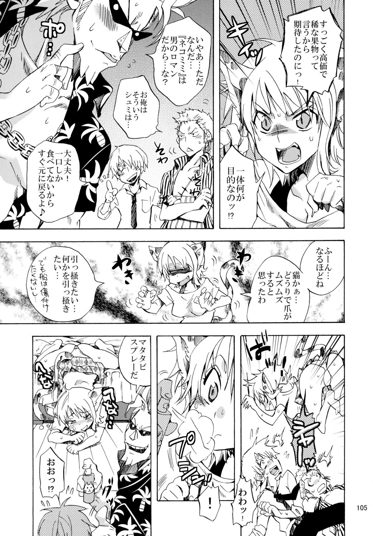 Yokujou Pirates - Page 104