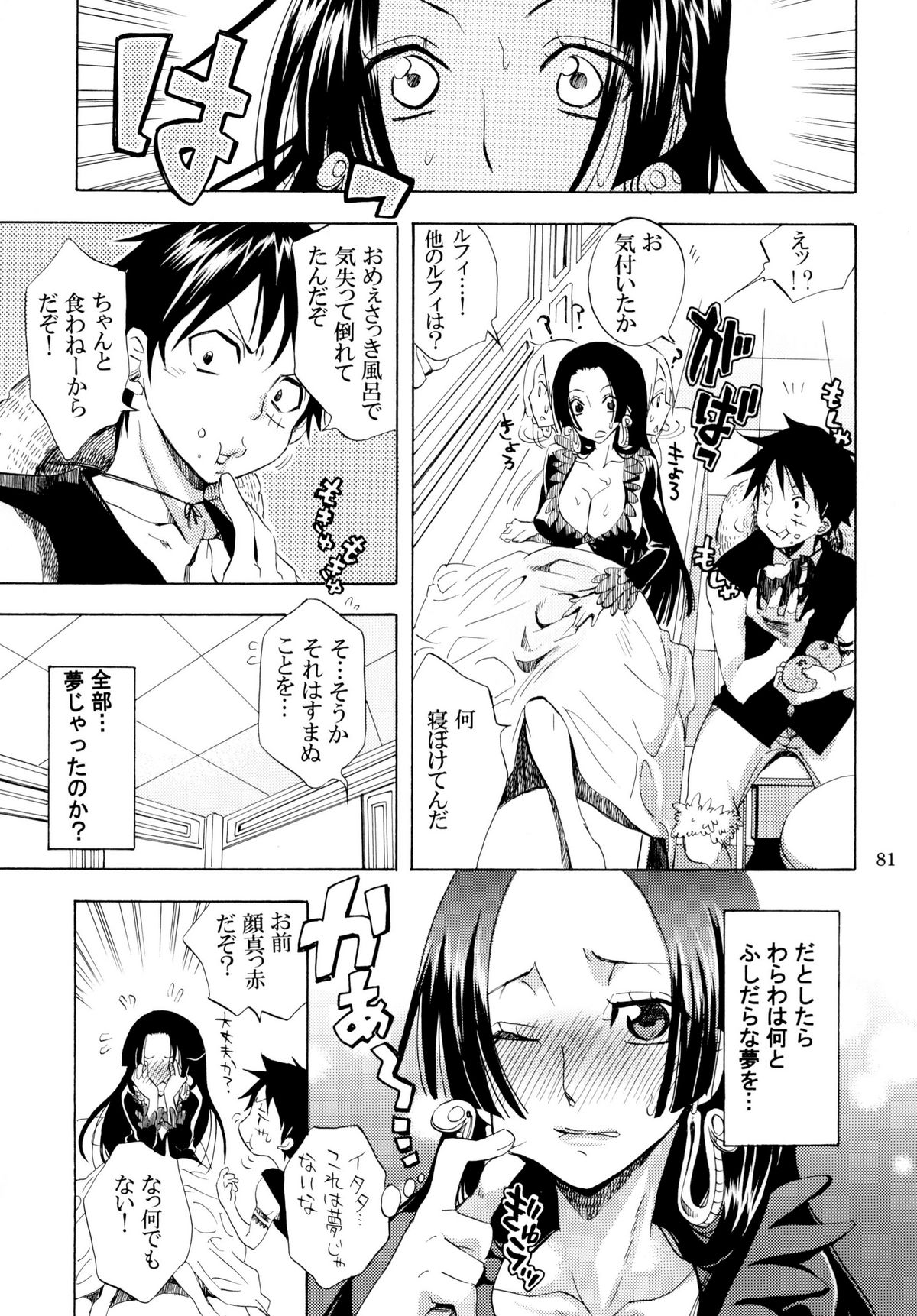 Yokujou Pirates - Page 80