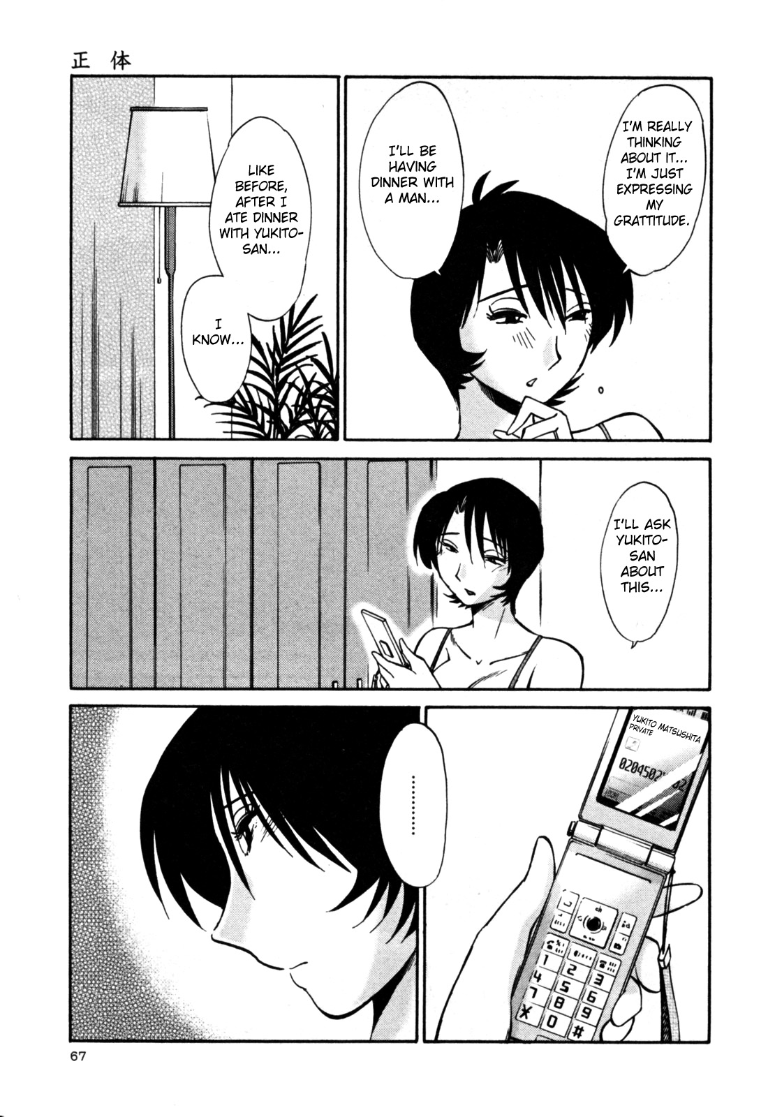 Hadaka no Kusuriyubi 3 - Page 73