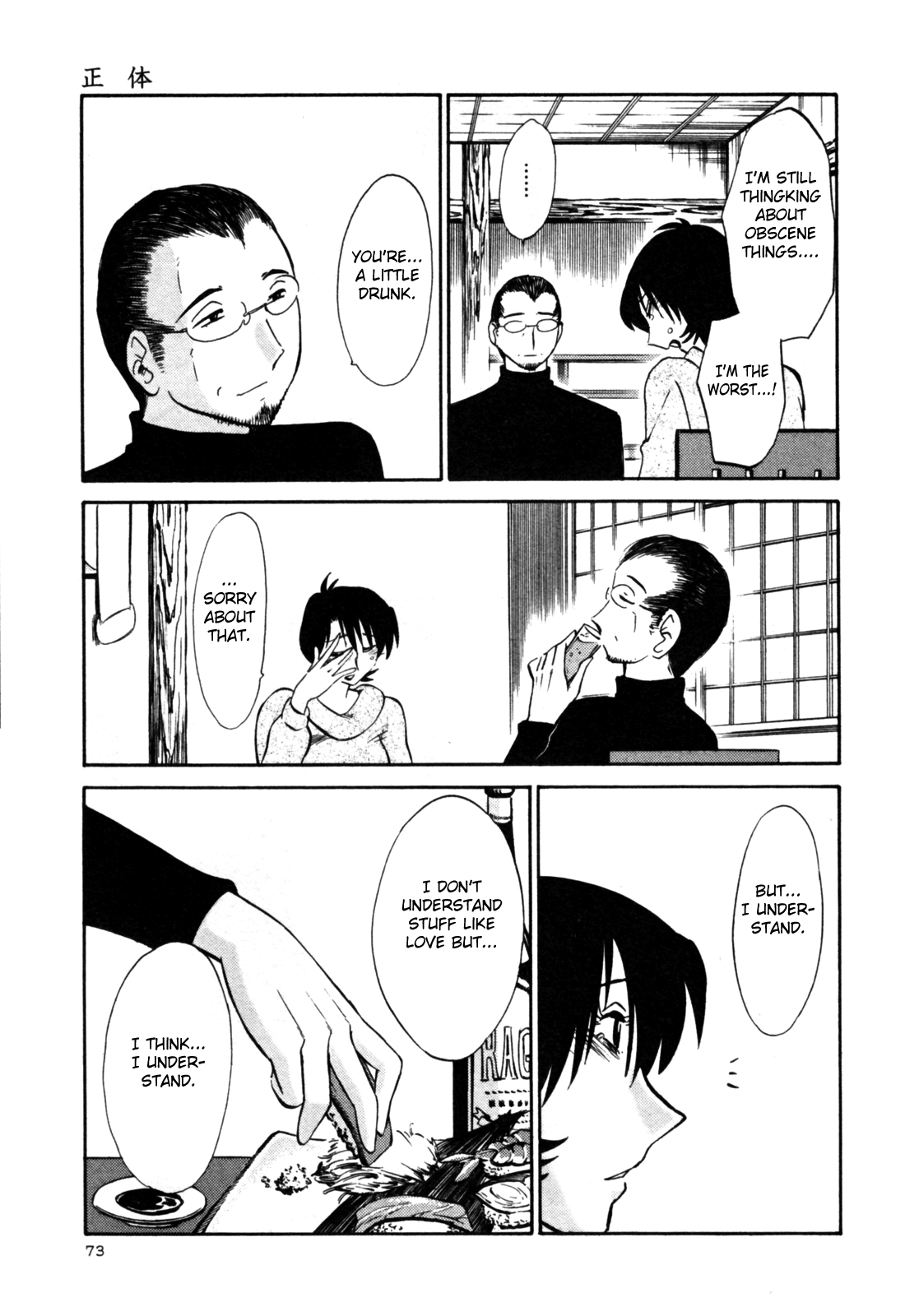 Hadaka no Kusuriyubi 3 - Page 79