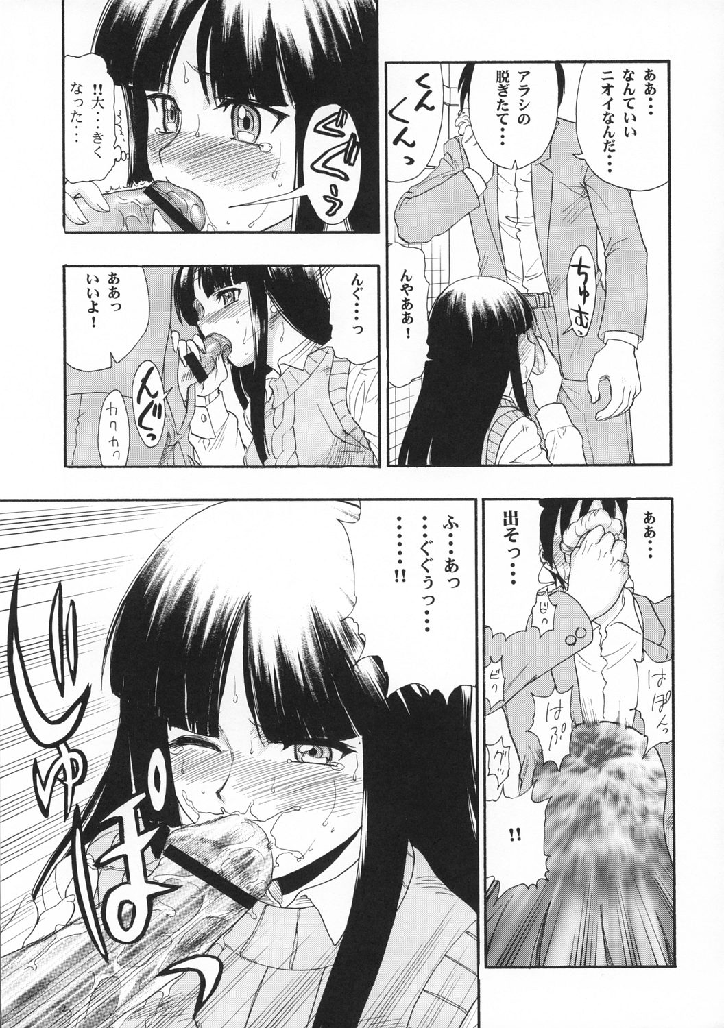 Arashi to Issho - Page 13