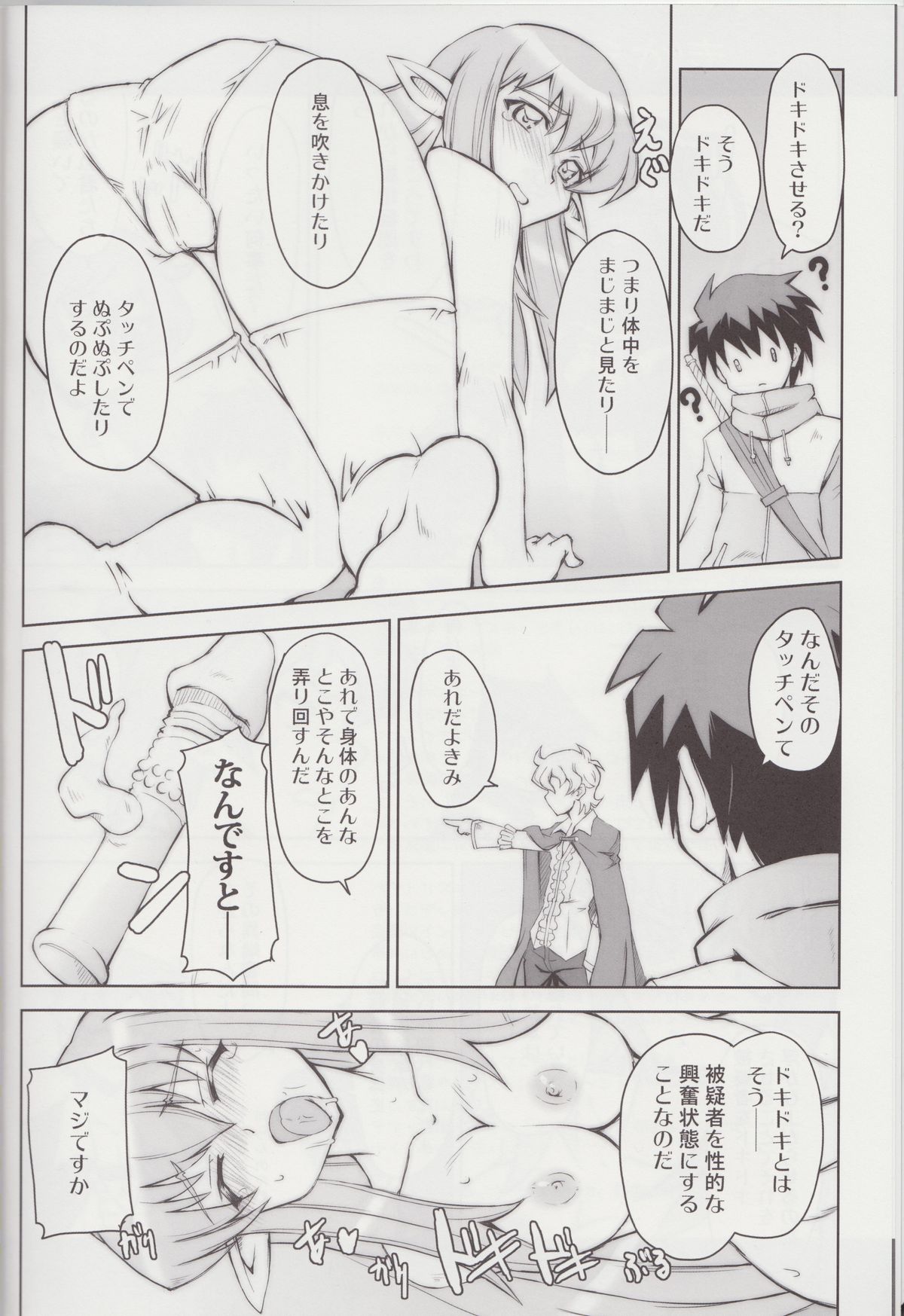 Mune Kakumei Bust Revolution - Page 5