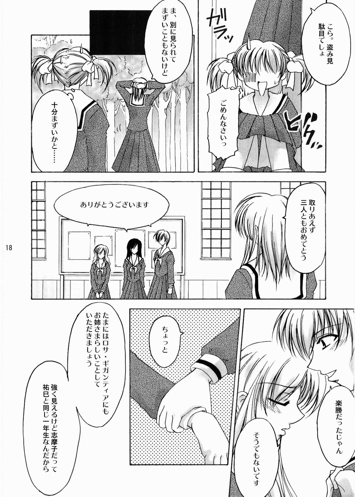 Anata no Hitomi ni... - Page 17