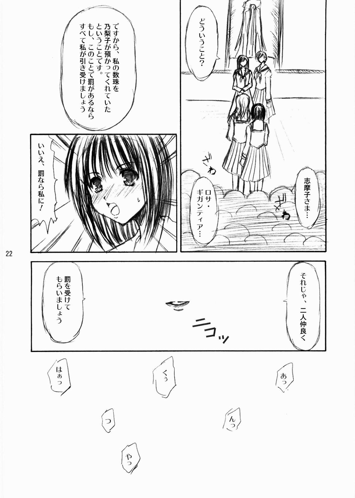 Anata no Hitomi ni... - Page 21