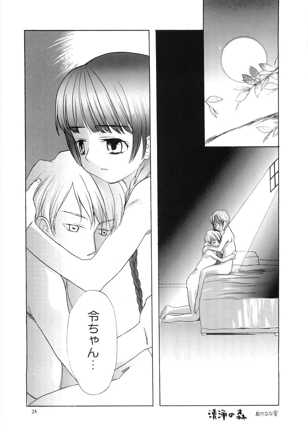 Tabeta Kigasuru 64 - Page 23