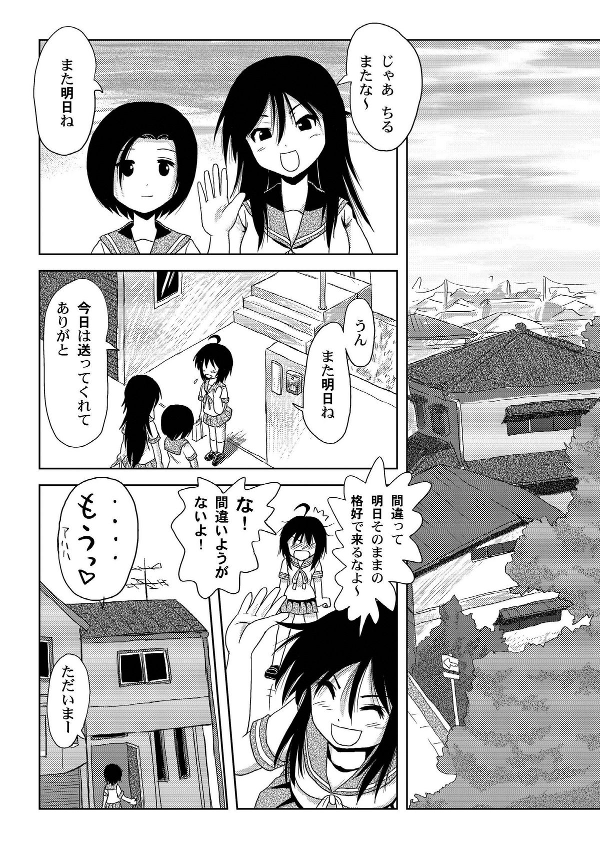 Chiru Roshutsu - Page 10
