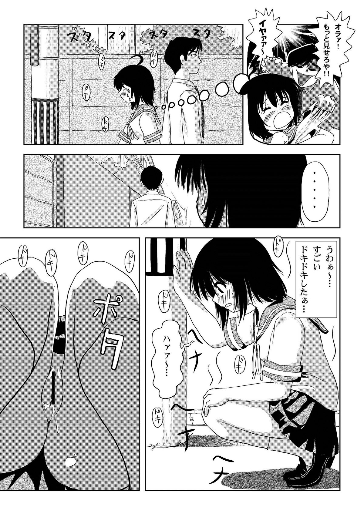 Chiru Roshutsu - Page 19