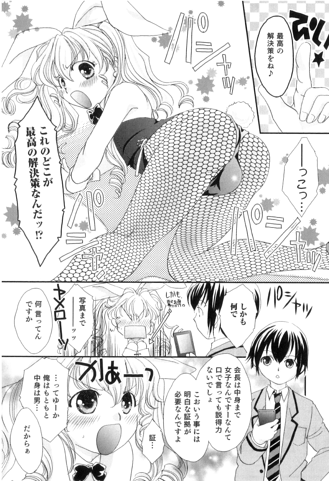 Otokonoko Heaven Vol. 04 - Page 147