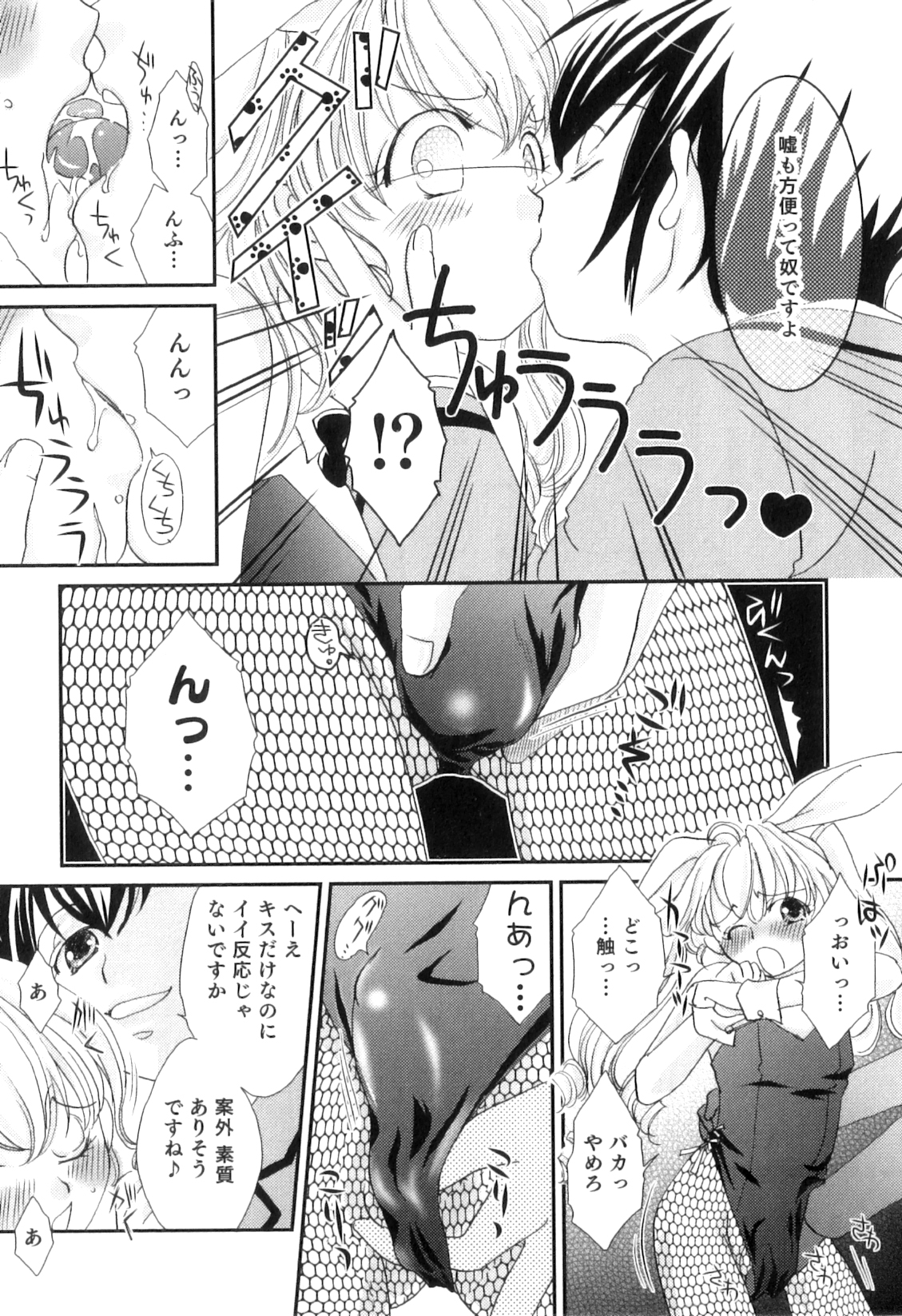 Otokonoko Heaven Vol. 04 - Page 148
