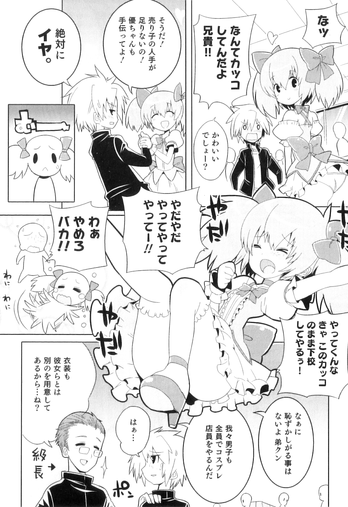 Otokonoko Heaven Vol. 04 - Page 21