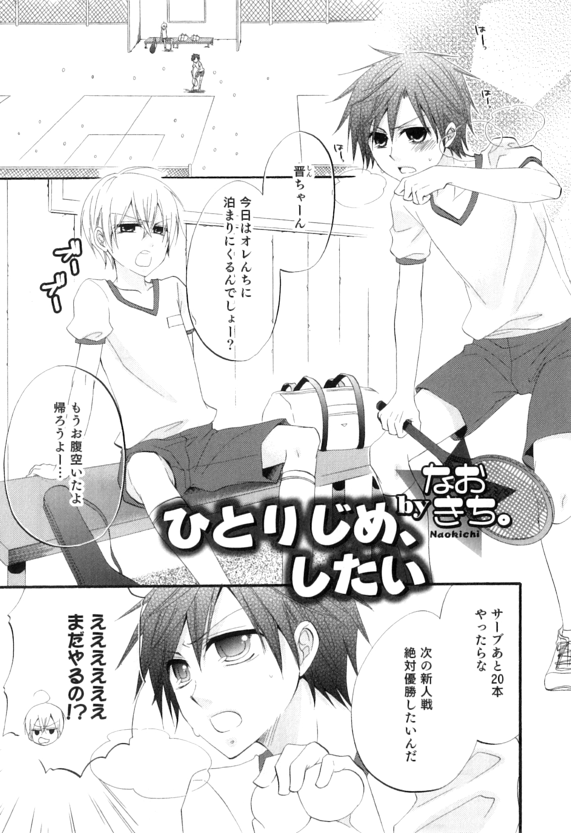 Otokonoko Heaven Vol. 04 - Page 28