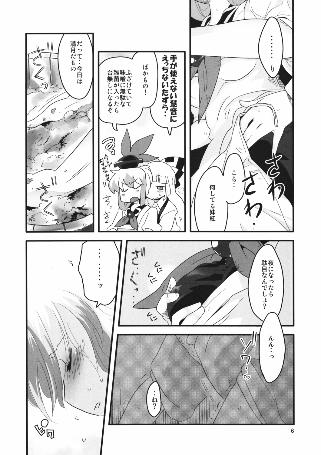 Akai Rekishi ni Ao no Spice San - Page 25