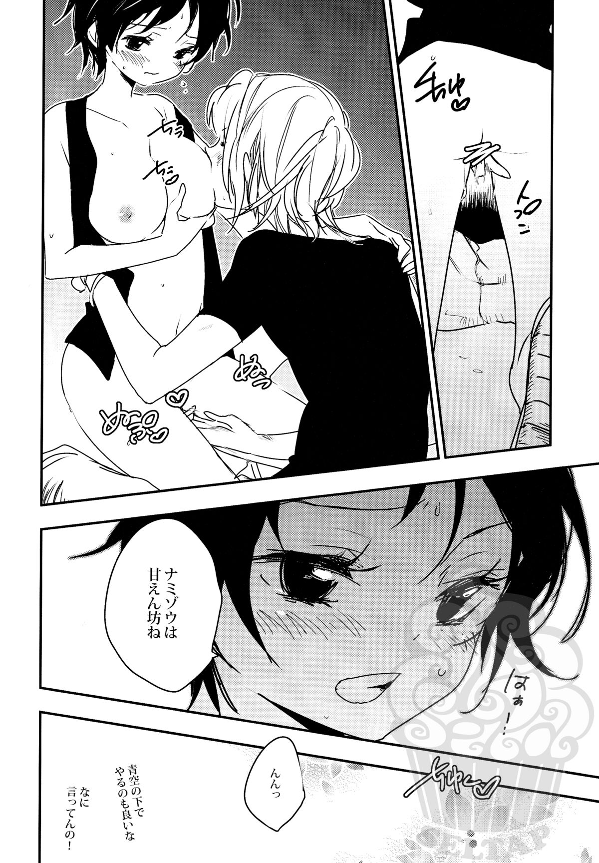 Namizou Sugoi Zou - Page 9