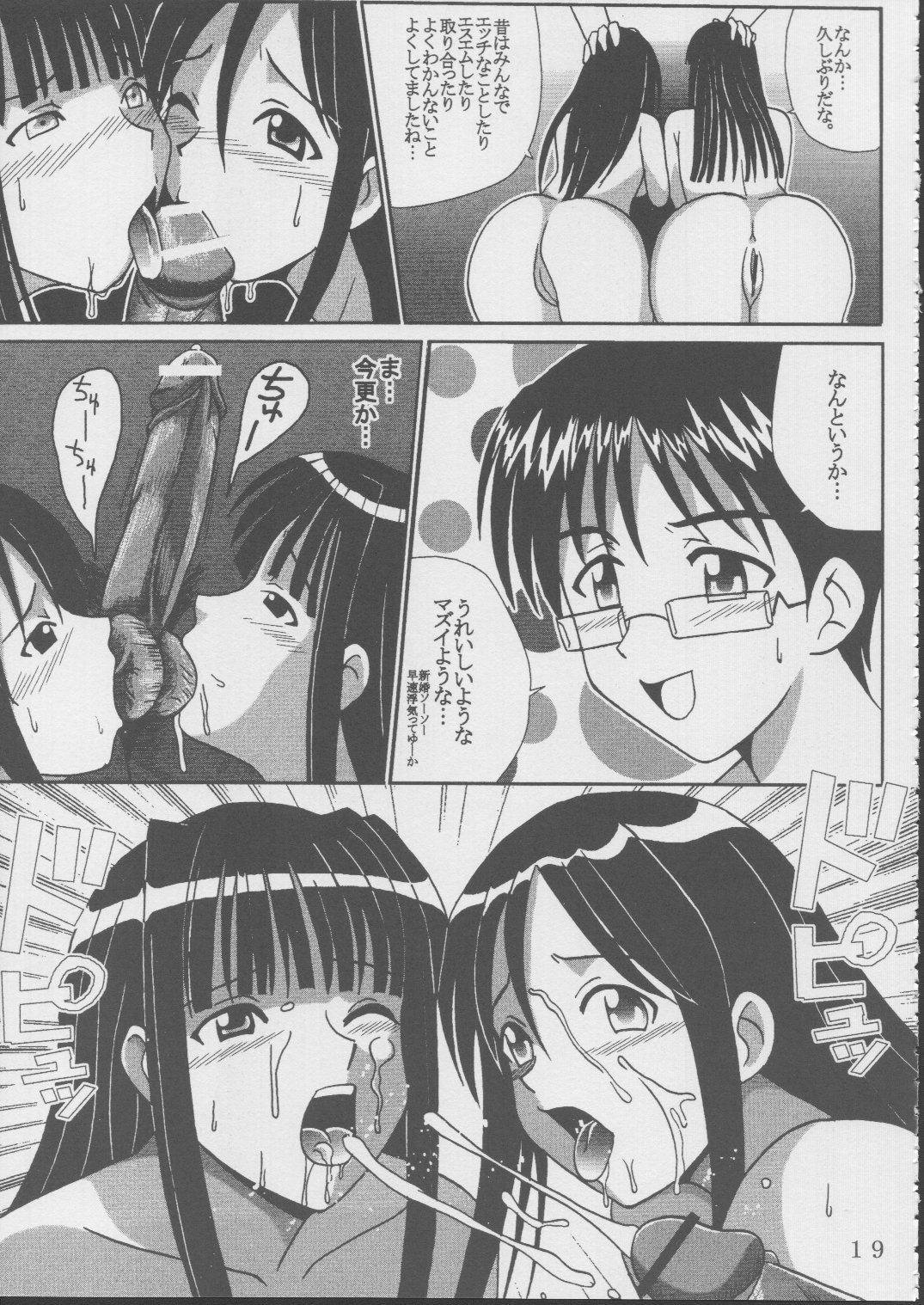Love Dashi 19 - Page 20