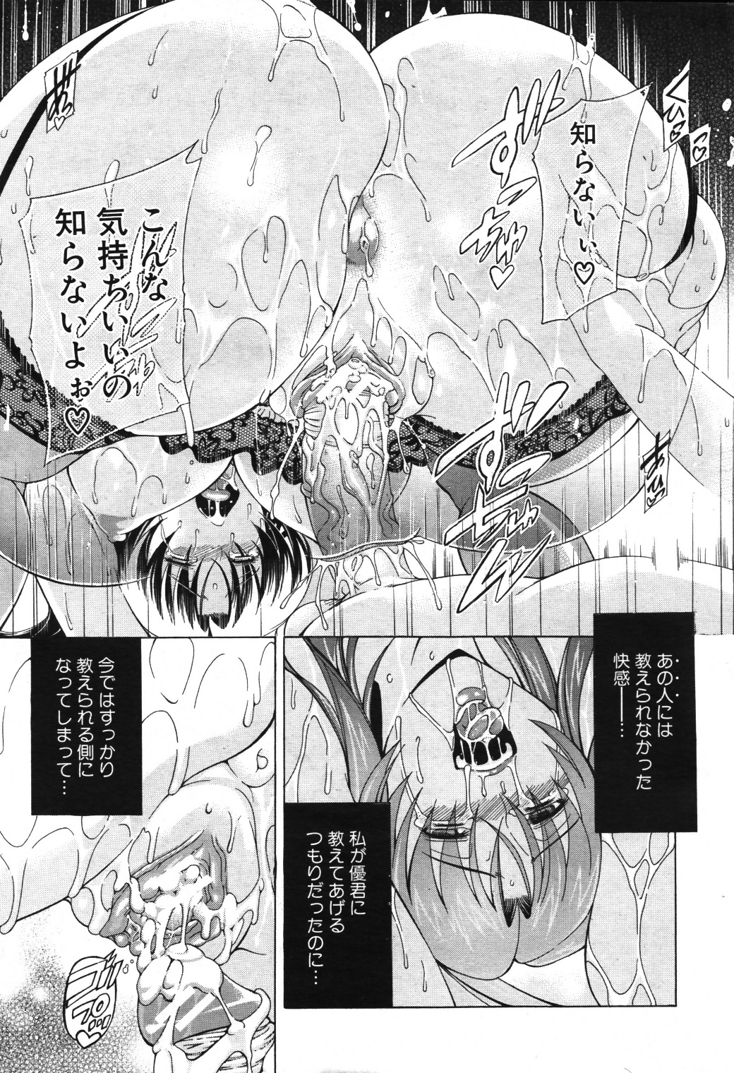 Himitsu no Sign - Secret Signature - Page 19
