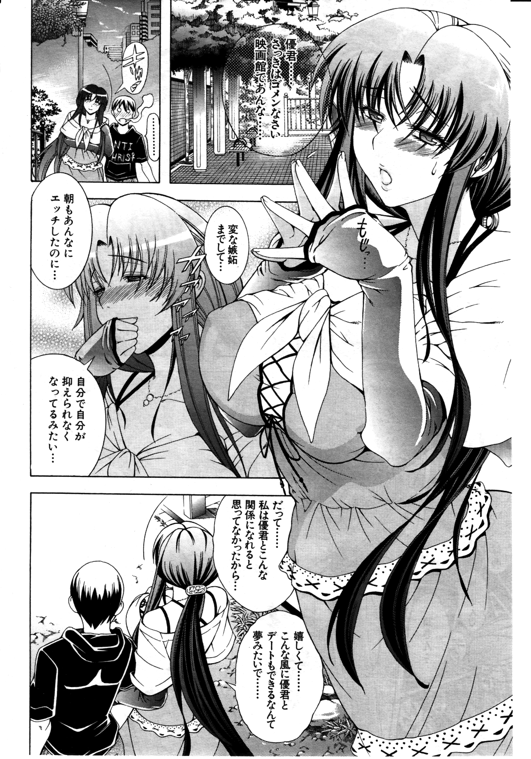 Himitsu no Sign - Secret Signature - Page 43