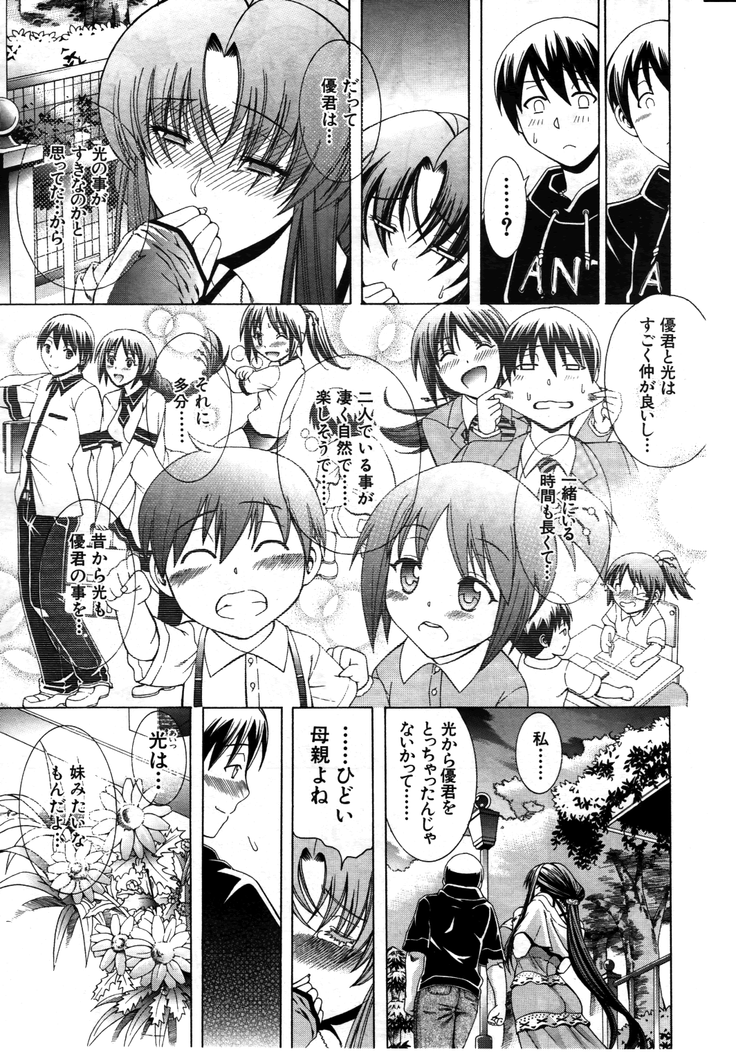 Himitsu no Sign - Secret Signature - Page 44