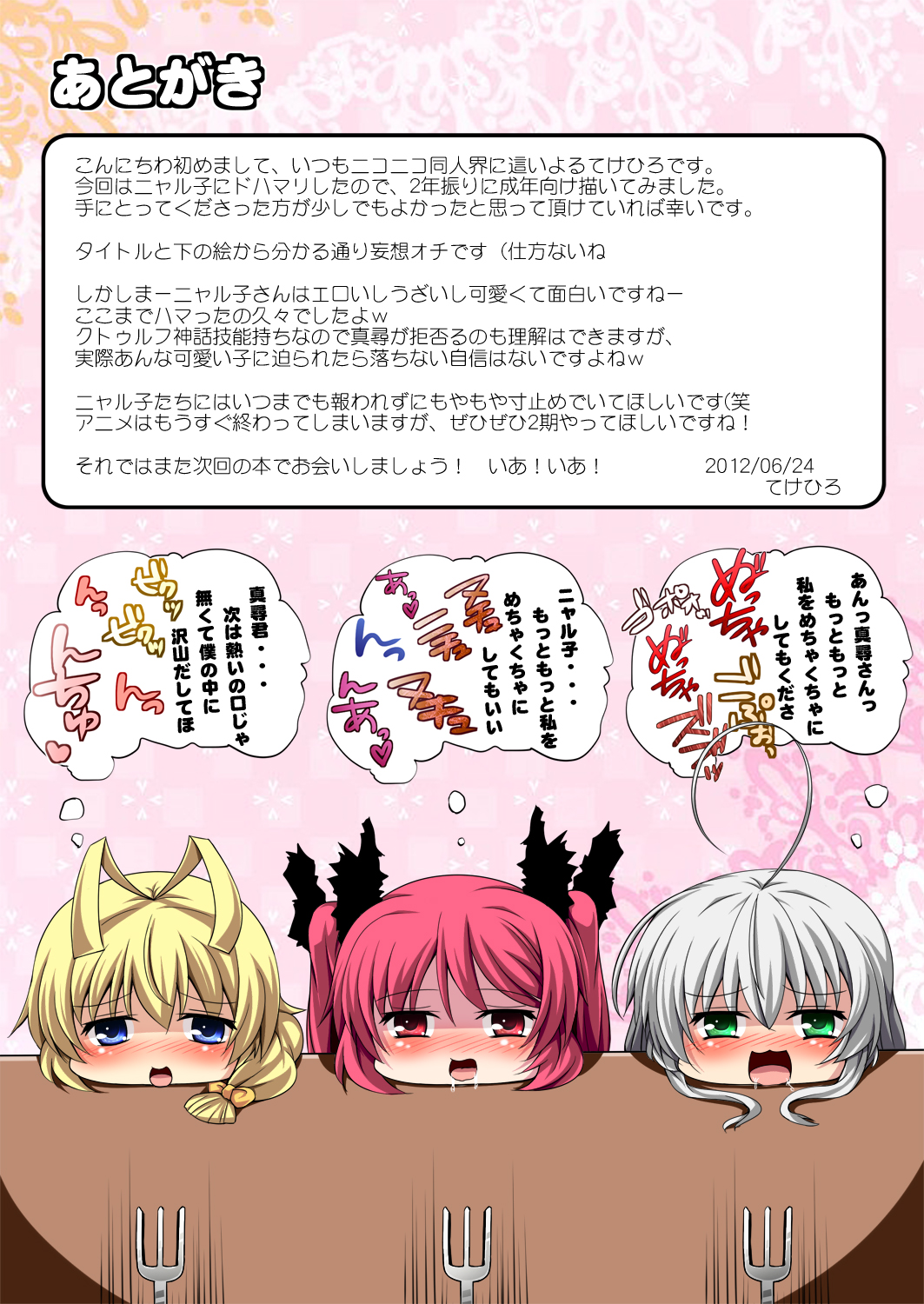 Mousou nante Ia! Ia! - Page 13
