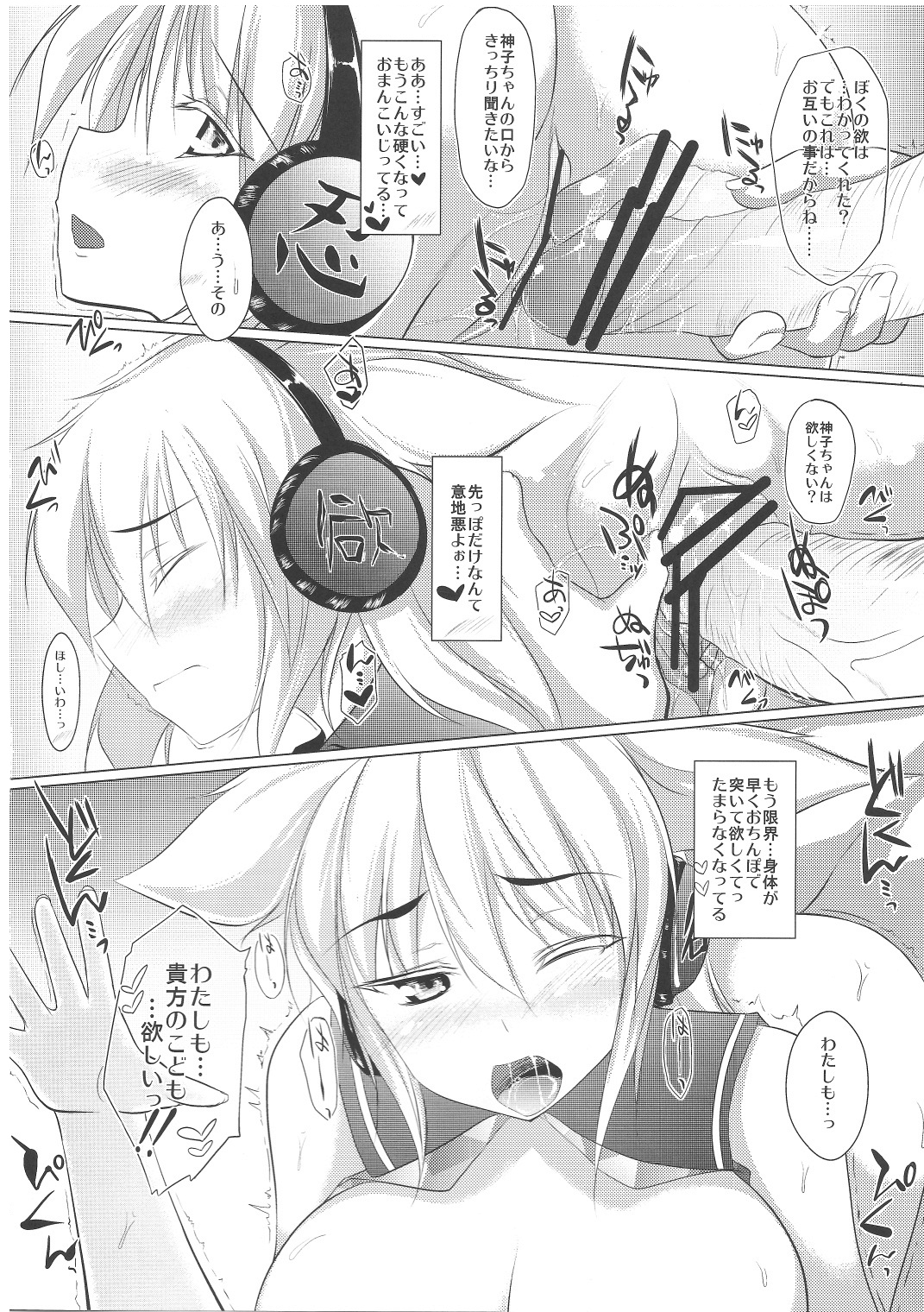 Mikochin Chuudoku - Page 11