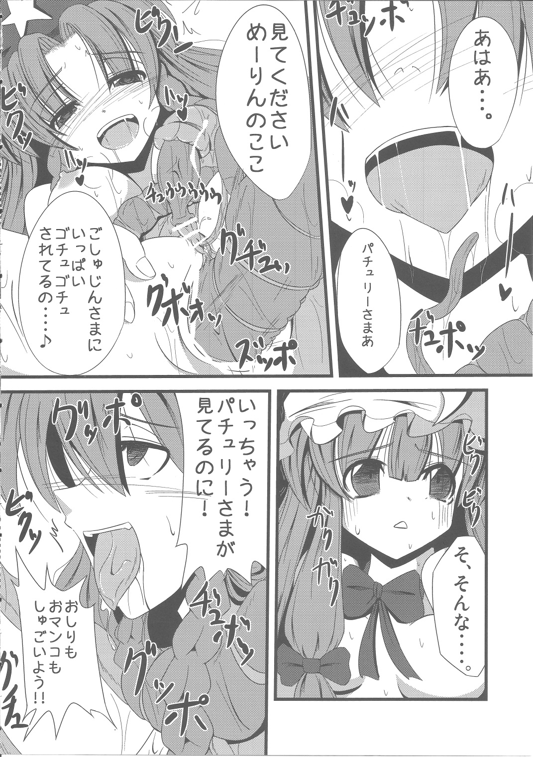 Voile Mahou-zu Sawa Kan - Page 9
