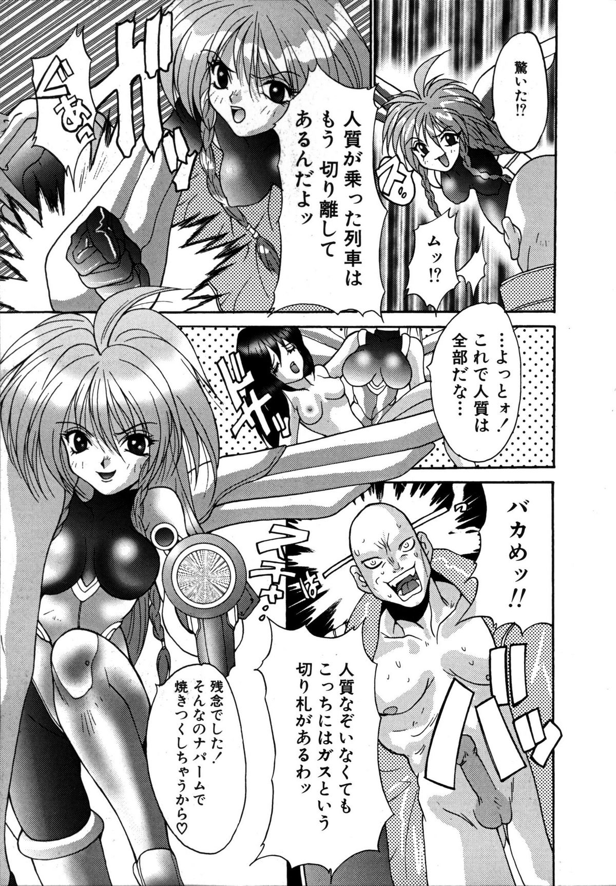 Ikenai Q-PIT - Page 149