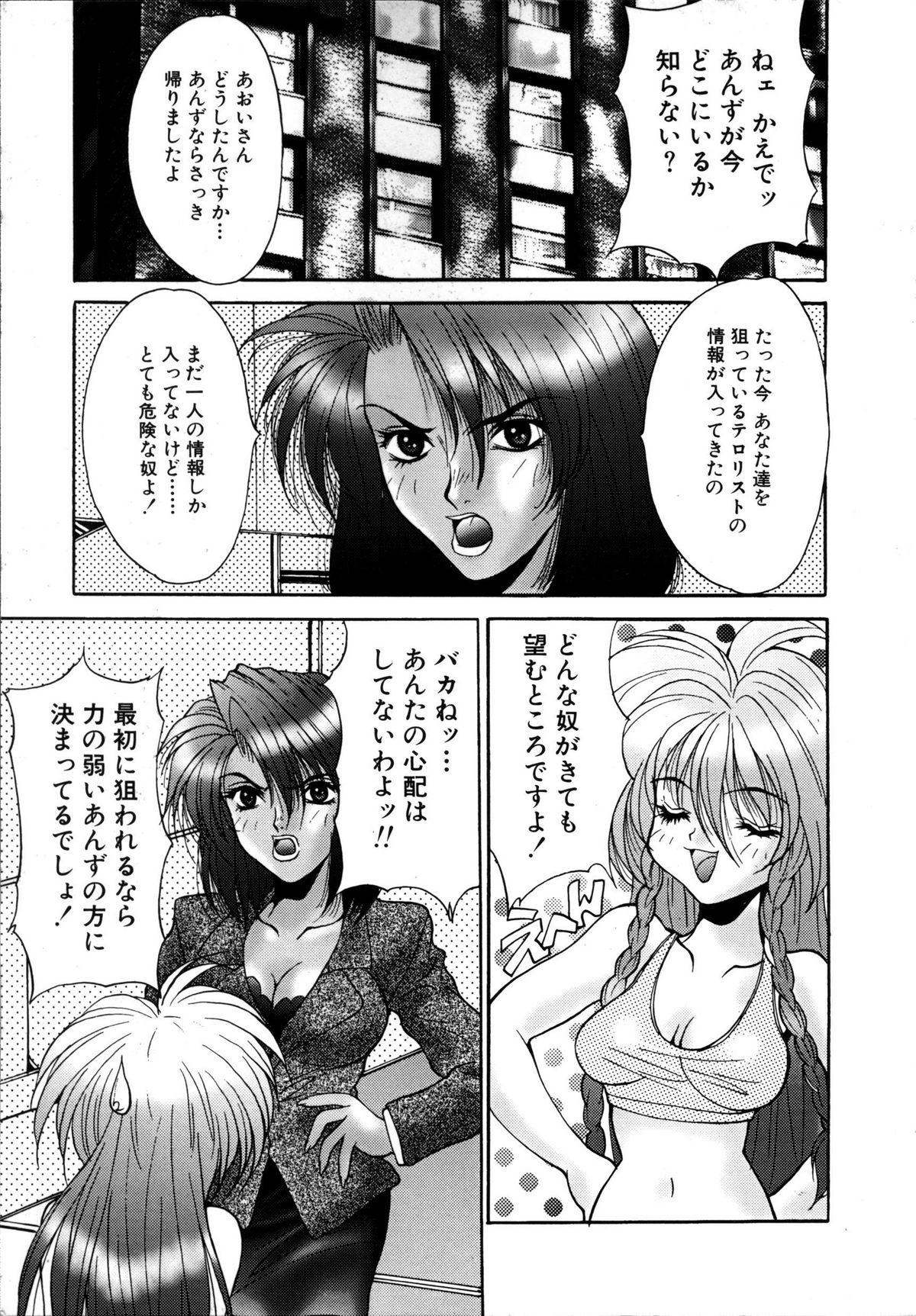 Ikenai Q-PIT - Page 153