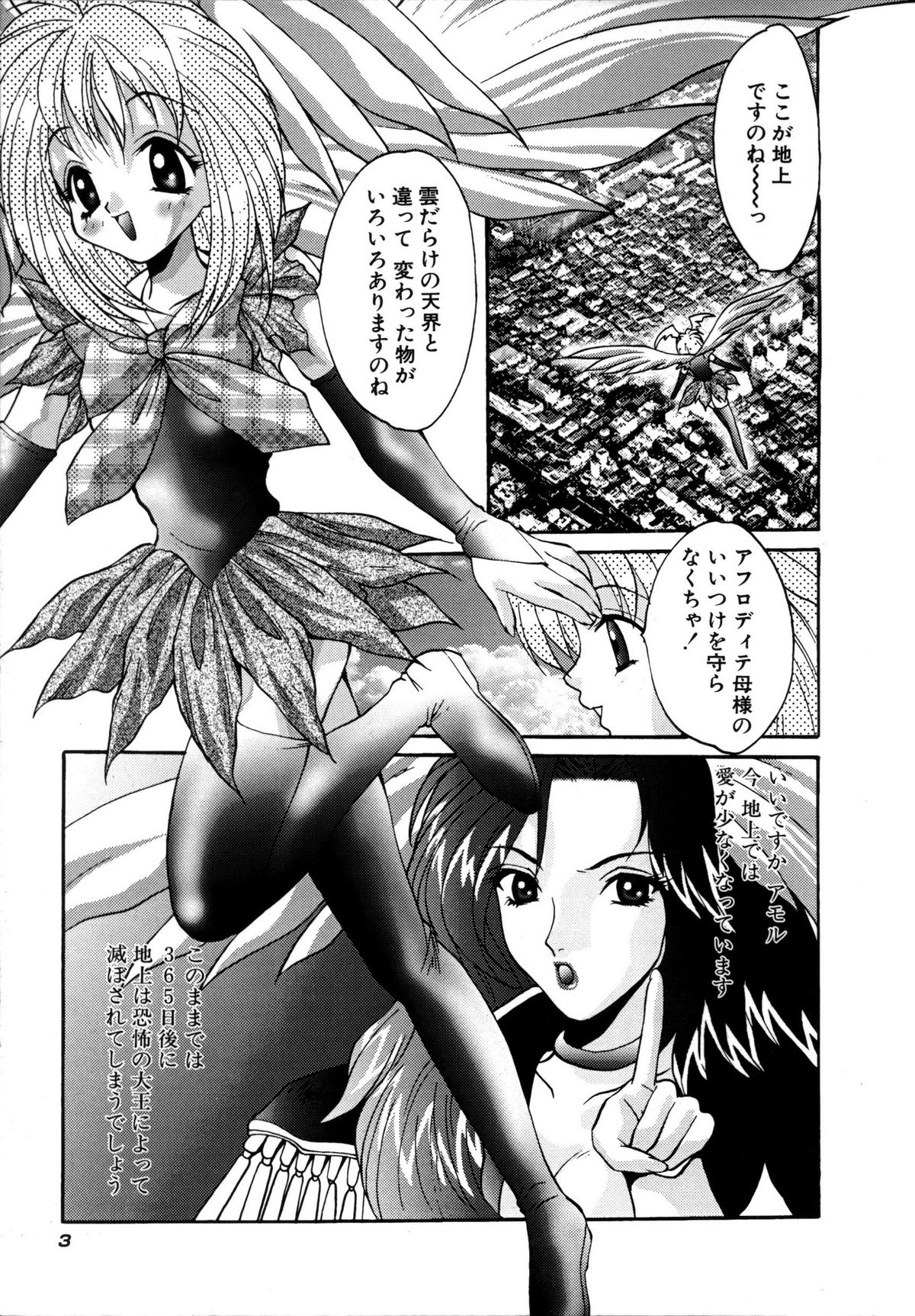 Ikenai Q-PIT - Page 5