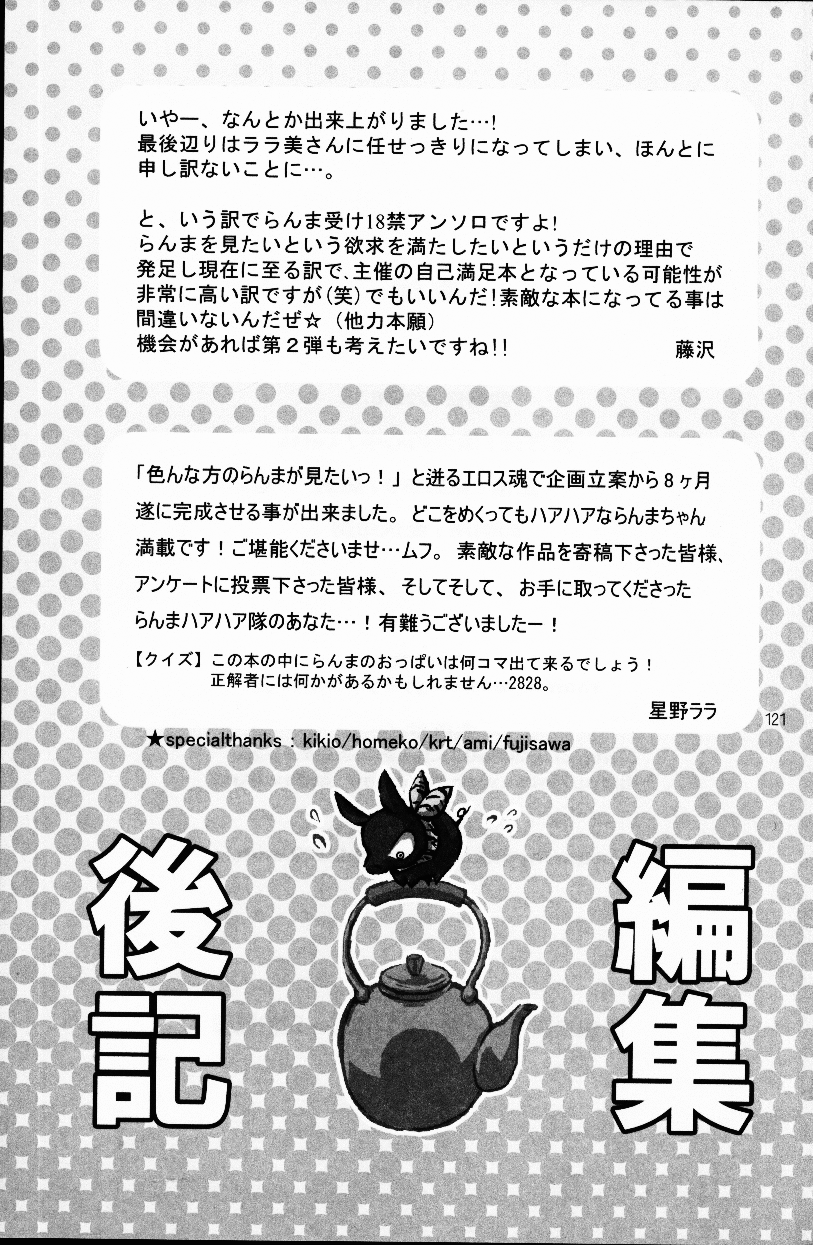 Hyakka Ran Ran - Page 119