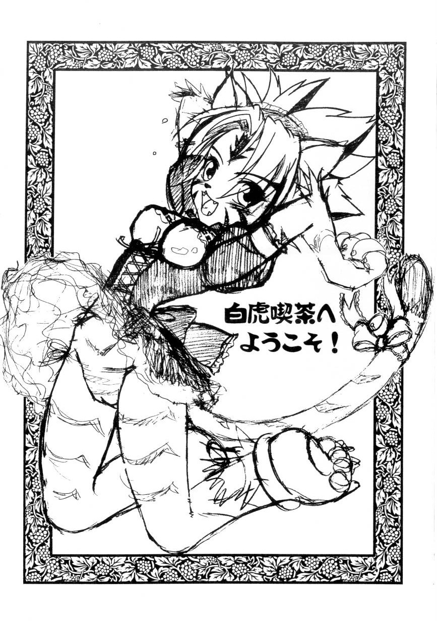 Byakko Kissa e Youkoso! - Page 1