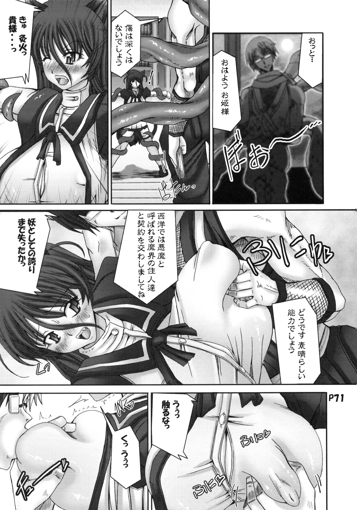 Ra Riru Rerou - Page 73
