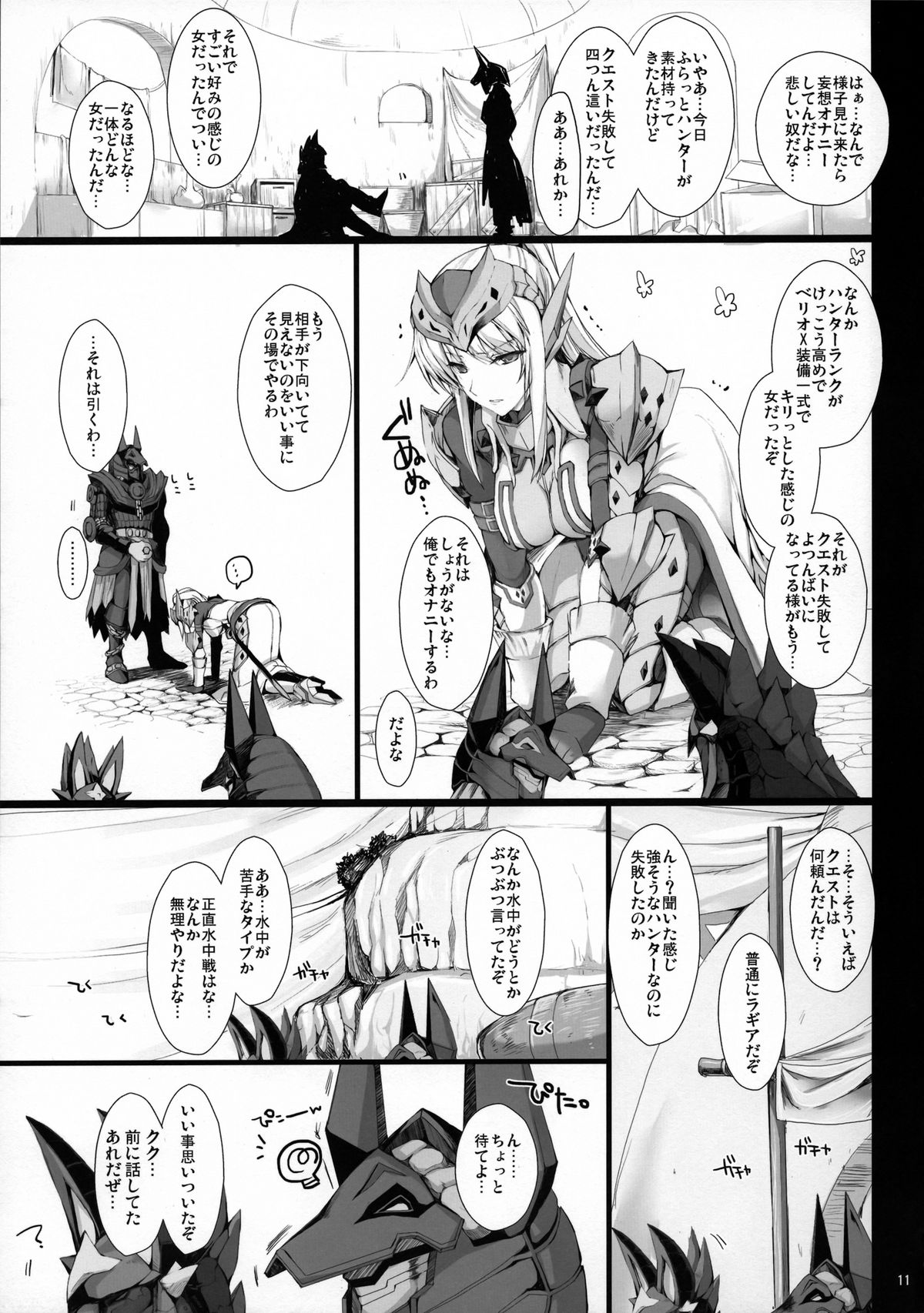 Monhan no Erohon 12 - Page 11