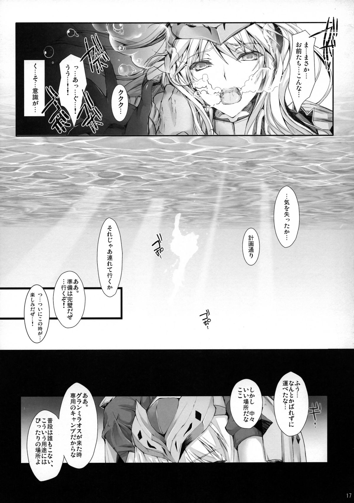 Monhan no Erohon 12 - Page 17