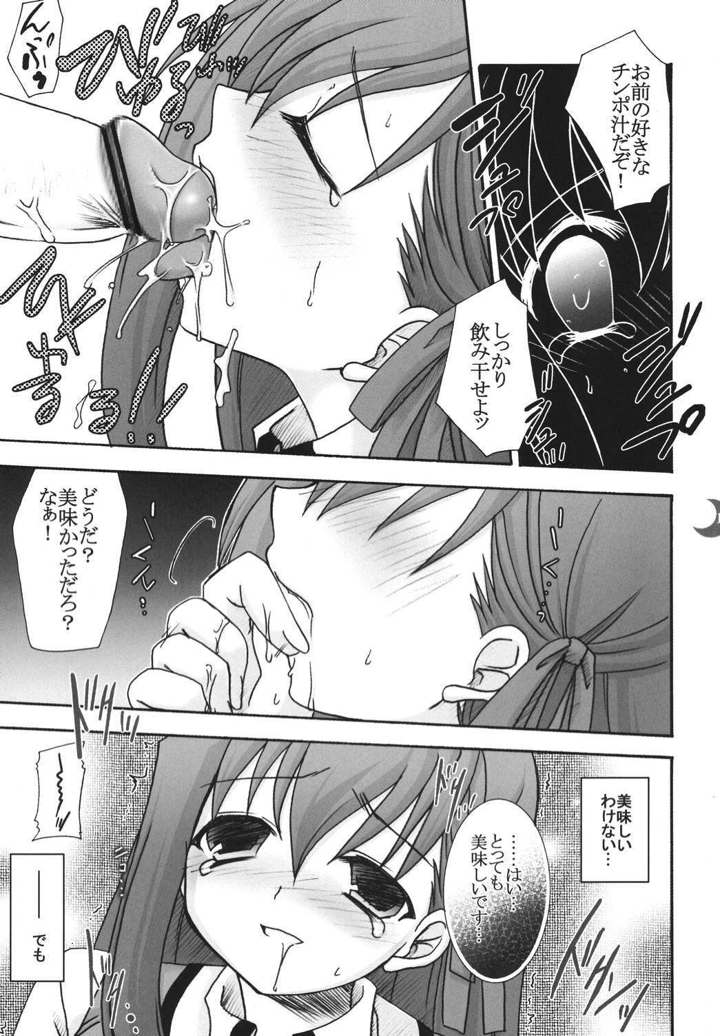 Hatsujou Toiki - Page 12