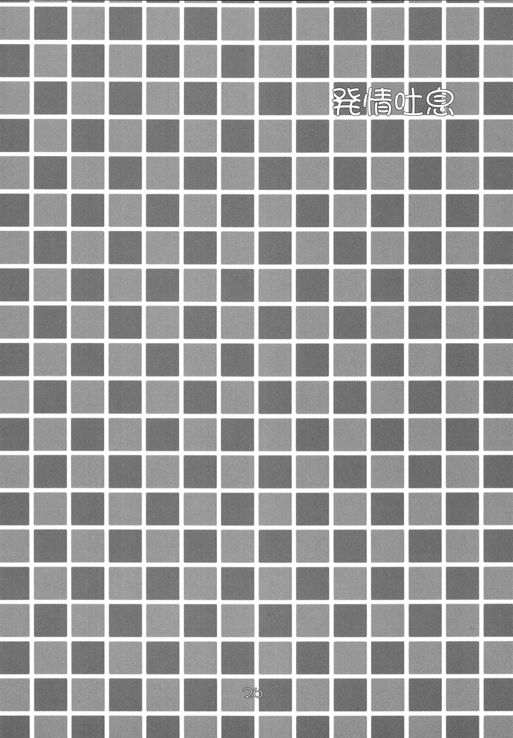 Hatsujou Toiki - Page 25