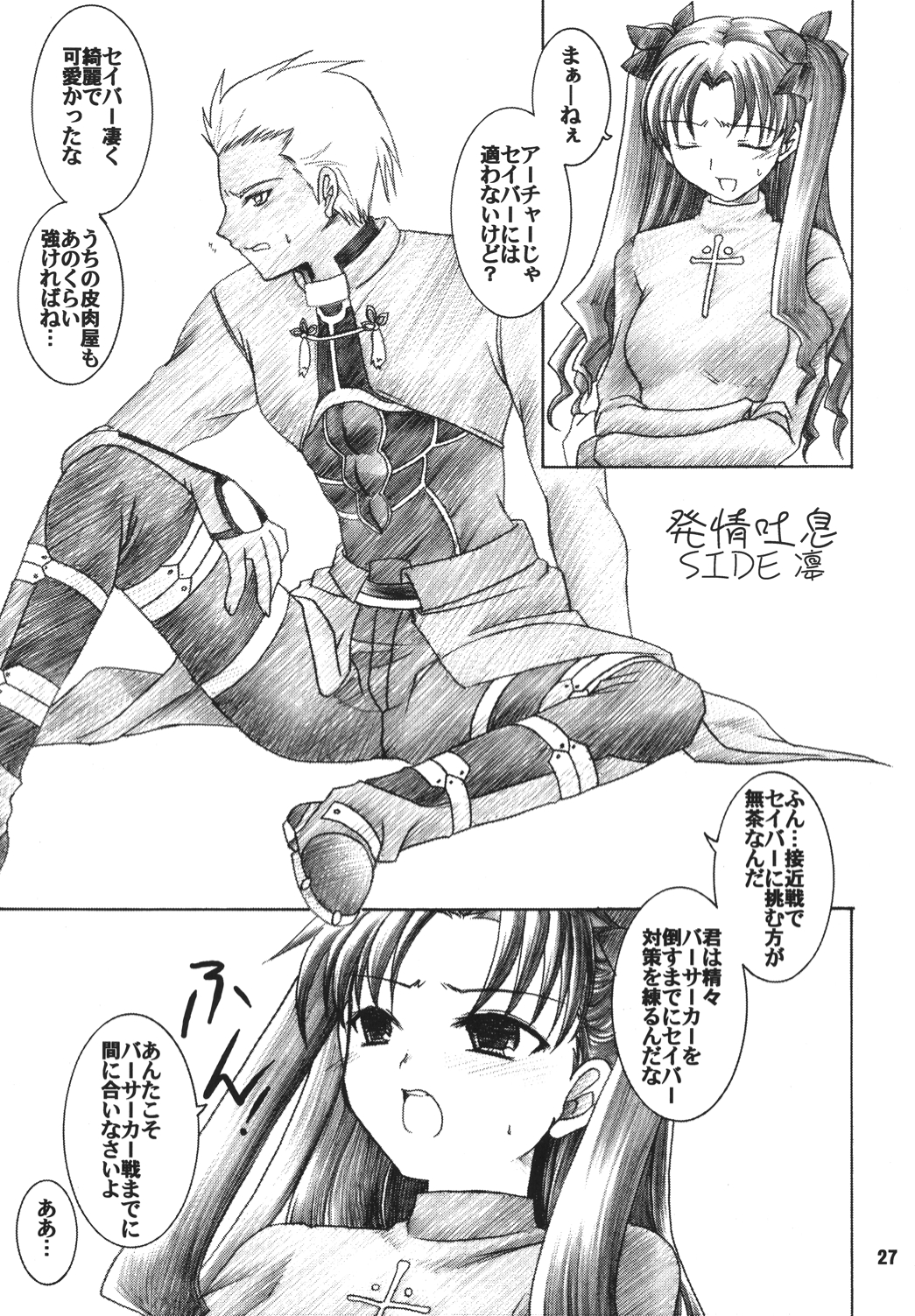 Hatsujou Toiki - Page 26