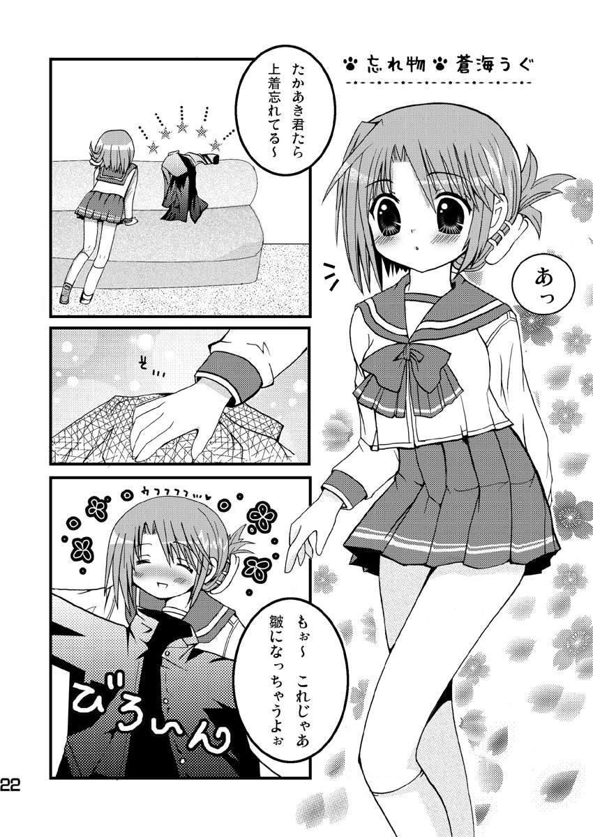 Komaki-Don - Page 21